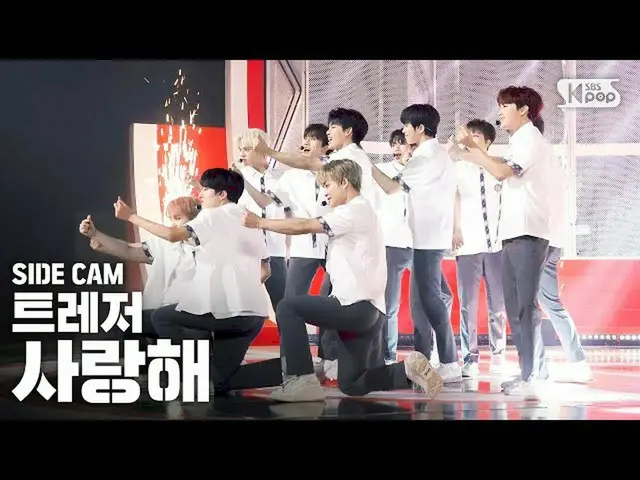 [Formula sb1] [Side Cam 4K] TREASURE_ _'I LOVE YOU '(TREASURE ___' I LOVE YOU'Si