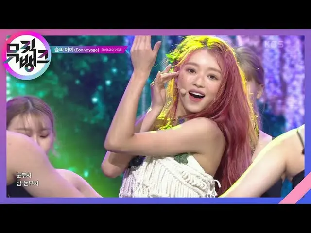 [Formula kbk] Anak-anak Hutan (Perjalanan yang Baik) -Bayi (OHMYGIRL_) (YooA (OH