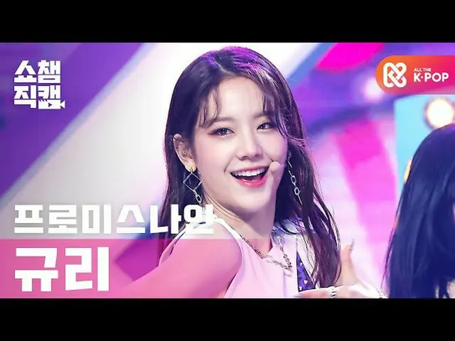 [Formula T] fromis_9, RT ALLTHEKPOP: [Showchamp private camera 4K] fromis_9-feel