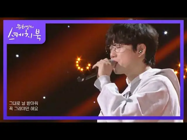 [Formula kbk] Ketat 10cm [유희열 의 sketching_ / You Heeyeol sketching_] 20200925  