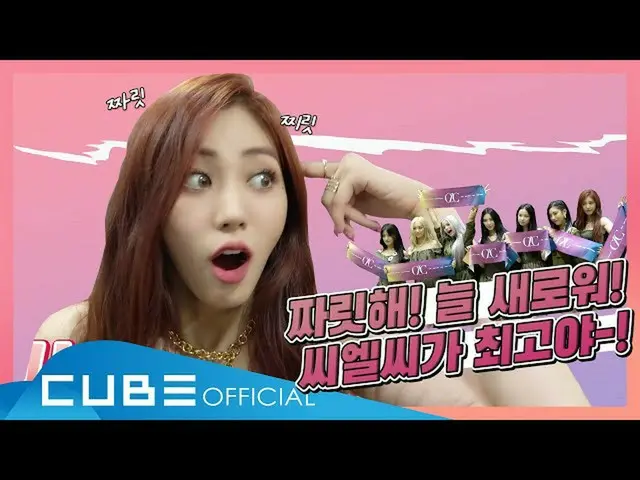 [Formula] CLC, CLC (CLC) -Gutkey #80 (di belakang tampilan "HELICOPTER") │ENG  