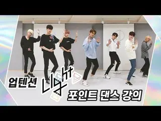 [Formula] UP10TION, UP10TION "Light Dance Step Dance"! (Dosen pekerja UP10TION🕺