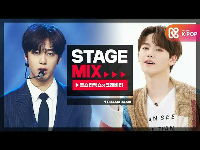 Rumus St mbm] [Tahap Mix] MONSTA X_ × CRAVITY_-amarama 라마 (MONSTA X_ _ × CRAVITY