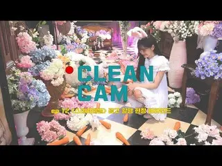 [Formula T] gugudan, [CLEAN CAM] ep.12 Rekaman di belakang layar Sejong dari syu