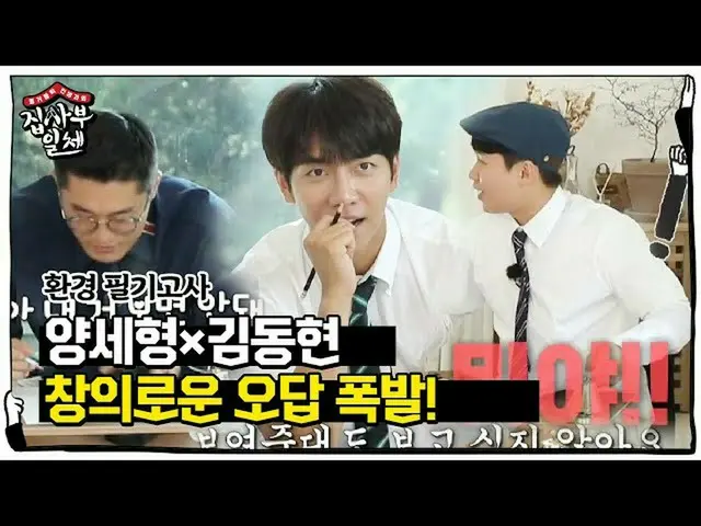 [Rumus] Lee Seung Gi, Yang Shi Hyung × Kim Dong-laugh "jawaban salah kreatif"! ㅣ