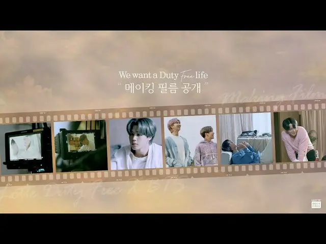 [Lot Resmi] [KOR] BTS, #BTS #WewantaDutyFreelife Membuat film dirilis!   
