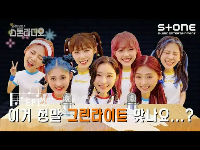 [Official cjm] [Stone Music +] EP.12 Apakah ini benar-benar lampu hijau ...? | c