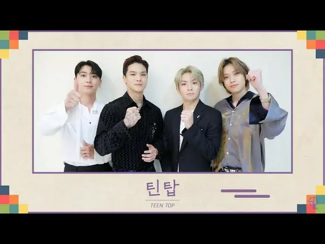 [Formula] TEEN TOP, sepuluh salam sebelum Festival Pertengahan Musim Gugur 2020 