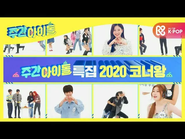 Pratinjau [Formula mbm] Weekly idol episode 480  