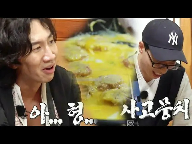 [Formula sbr] Lee, GangangSu_, kemarahan terhadap Yoo Jae-seok, serangkaian keju