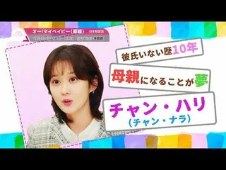[J 官方 mn] [Direkomendasikan untuk Oktober] "Oh! My Baby (judul asli)" Penyiaran 