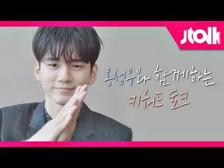 [Official jte] [Jtalk Interview_Ong Seong Woo_ Edition] Pembicaraan kata kunci d