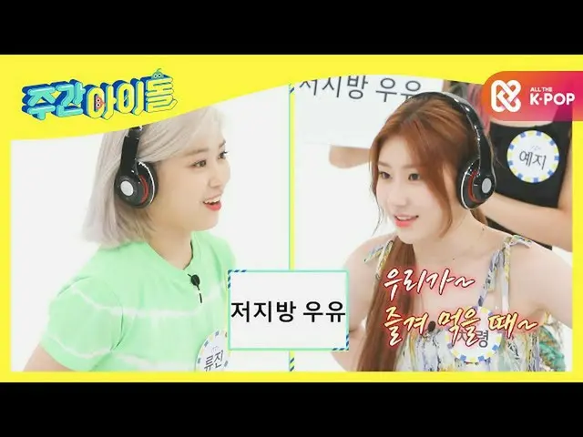 [Formula mbm] [Weekly Idol] [Raja Sudut 2020] Yu-Gi-Oh ITZY_ _ "Cry in Silence" 
