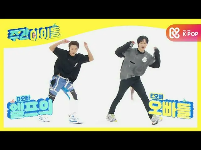 [Formula mbm] [Weekly Idol] Chemistry hantu! Legend Duo SUPER JUNIOR_ -D ＆ E l E