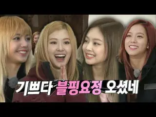 [Formula sbe] [Spesial] BLACKPINK_Blinking koleksi pesona ZIP ♥ ㅣ Runningman ㅣ S