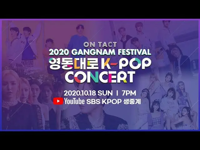 [Official sb1] Ontact 2020 Gangnam Festival Yongdong Avenue Konser K-POP: Tiza  