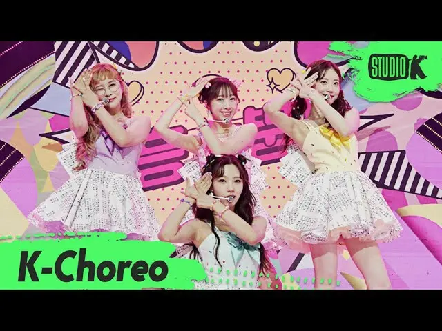 【公式 kbk】 [K-Choreo 8k] WJSN_ Chocome Choreography'Hmph！ '（WJSN_ Chocome Choreogr
