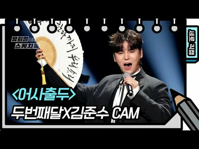 [Formula kbk] [Kamera Langsung Vertikal] Bulan ke-2 X Kim Junsu-Eosa muncul (BUL