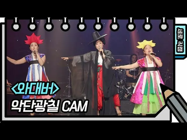 [Formula kbk] [Kamera Langsung Vertikal] Akdan Kwangchil-Wadaber (ADG7-FAN CAM) 