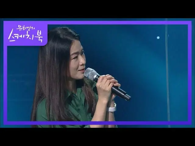 [Formula kbk] Jaram muncul di Sketchbook_ karena Yoo Hee-yeol? [Buku Sketsa Anda