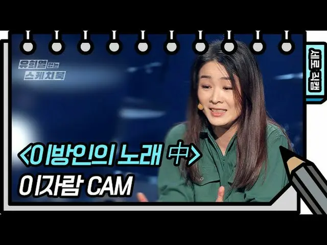 [Formula kbk] [Kamera Langsung Vertikal] Jaram Lee-Song of Strangers (Jaram Lee-