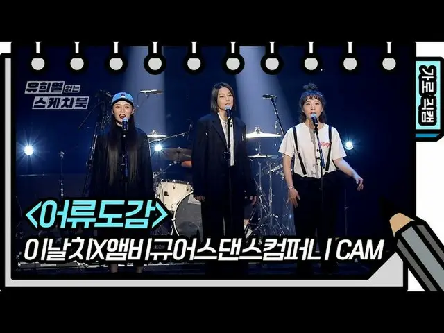 [Formula kbk] [Kamera Langsung] Inalchi X Fuzzy Dance Company-LEENALCHI-FAN CAM 