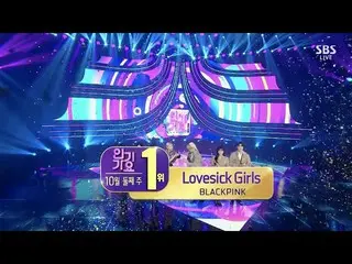 [Formula] BLACKPINK, BLACKPINK-'Lovesick Girls'1011 SBS Inkigayo: No. 1 minggu i