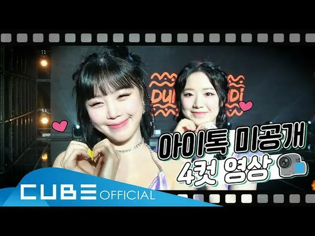[Rumus T] (G) I-DL E, [📽] (G) I-DLE ((G) I-DL E) -I-TALK #73: DUMDi DUMDi 'kabi