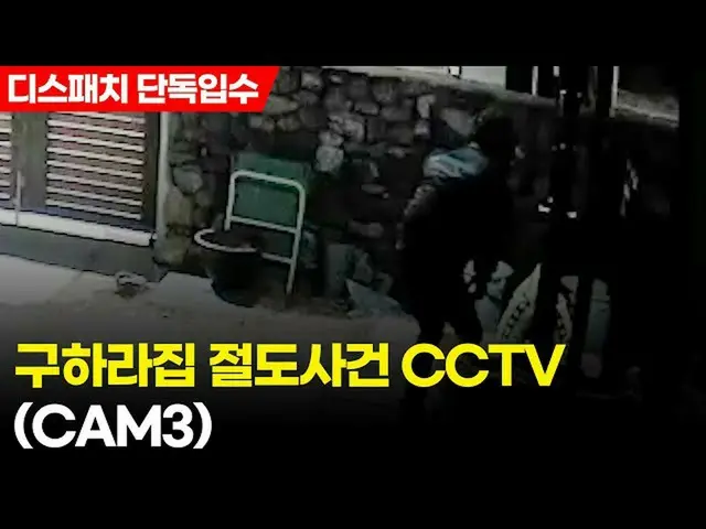 Merilis gambar kamera keamanan yang menangkap rumah mendiang Tuan Ku Hara yang a