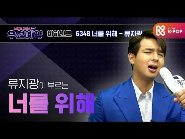 [MMB resmi] [Reservasi prioritas] Ryu Ji Gwang --Untuk Anda ㅣ EP.34  