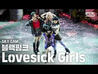 【公式 sb1】 [항공 캠 4K] BLACKPINK_'Lovesick Girls '(BLACKPINK_ _ Sky Cam） │ @ SBS Ink