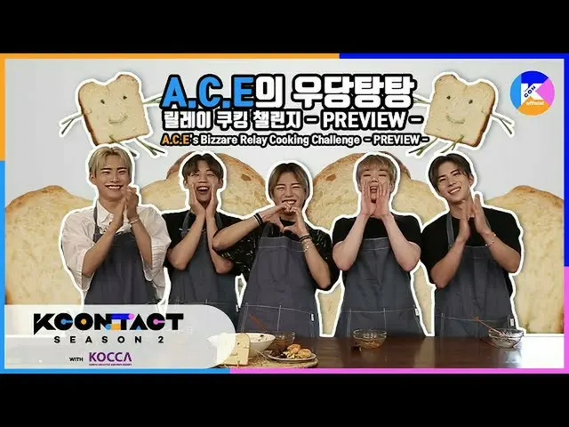 [Formula mnk] [Pratinjau TV KCON STUDIO X DIA] ACE_ _’s Bizzare Relay Cooking Ch