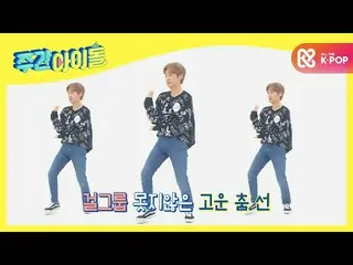 [Formal mbm] [Weekly Idol] BLACKPINK_ Cover Dance oleh penyanyi utama Weai Seokh