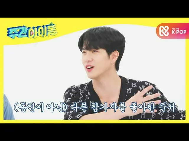 [Formula mbm] [Weekly Idol] Wiai Junseo dan dunia jujur Dinasti Han Timur yang p