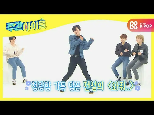 [Formula mbm] [Weekly Idol] Kong-Dong-han yang legendaris dan Come-Yo-han yang l