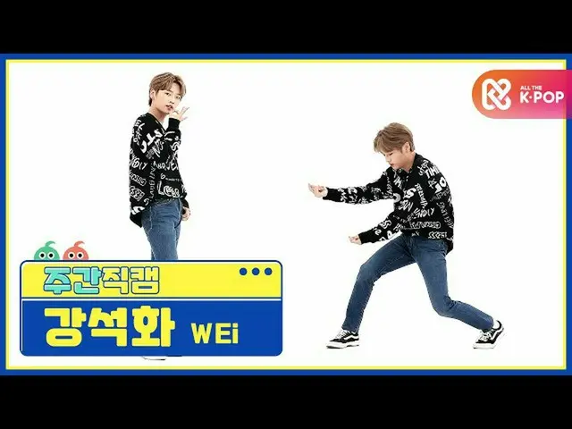 [Formula mbm] [Kecantikan Minggu Ini] Weai Kang Seh-hwa'TWILIGHT'Direct Cam l EP