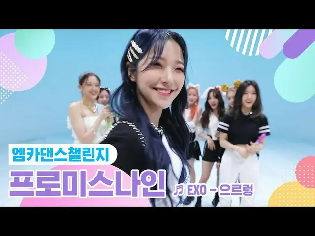 [Formula mnk] [Versi Lengkap Mca Dance Challenge] fromis_9_ (fromis_9_ _) - Grol