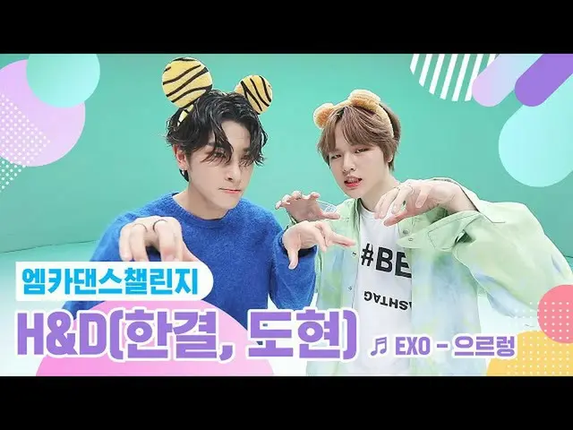 [Formula mnk] [Mka Dance Challenge versi lengkap] H & D (Hangyul, Dohyun) -Growl