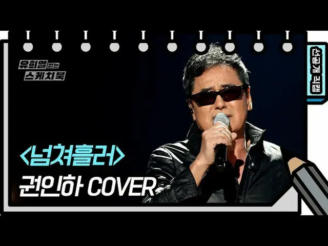 [Formula kbk] [Pra-rilis] ㅎㄷㄷ Legenda Gak! Kwon In ha penuh dengan Thunder Tiger