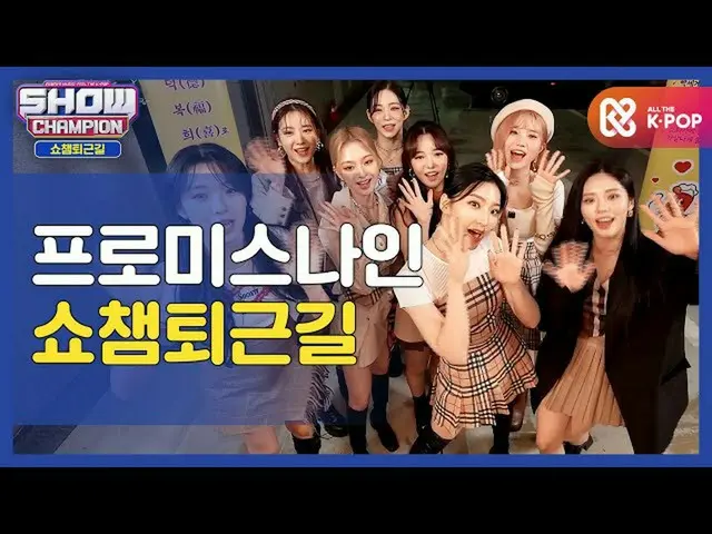 [Formula mbm] [Terima kasih sekali lagi, tunjukkan juara hari ini fromis_9_ pula