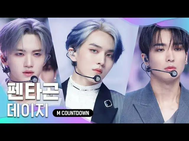 [Formula mnk] "PENTAGON _", "PENTAGON_", panggung "Daisy" dari "Publik Pertama" 