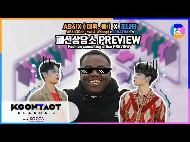 [Formula mnk] [Pratinjau TV KCON STUDIO X DIA] AB6IX_ _ (Dae-hwi & Woong) x kant
