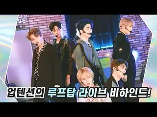 [Formula] UP10TION, U10TV ep 271-Atap hidup di belakang UP10TION  