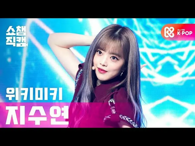 【公式 mbm】 [Show Champion Cam 4K] WEKI MEKI_ JI SUYEON-COOL l #Show Champion l EP.