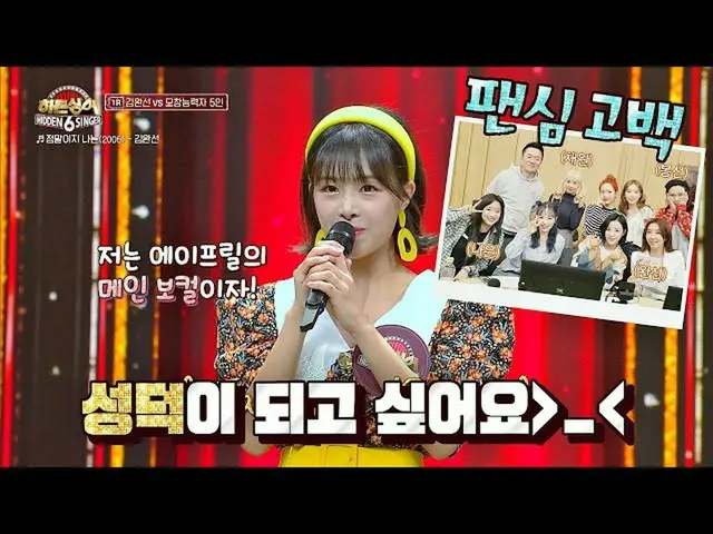 [Formula] Pengakuan Fan Xin (April) menantang untuk menjadi Sungdeok_ Hidden Sin
