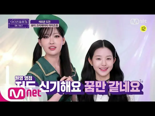 [Formula mnp] IZONE_ CHU [Episode 2 / Pra-rilis] Momen kegembiraan yang tak terh
