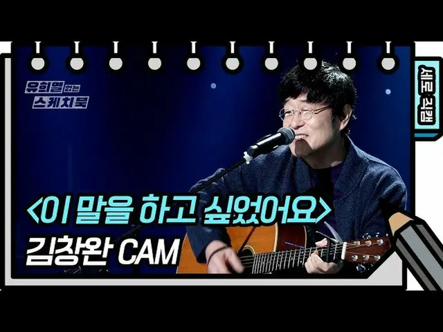 [Formula kbk] [Kamera Langsung Vertikal] Kim Chang Wan-Saya ingin mengatakan ini