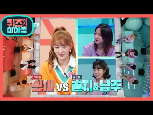 [Formula kbk] Bomi vs. Solji & Namjoo, siapa pemenang akhirnya? [Idola dalam Kui