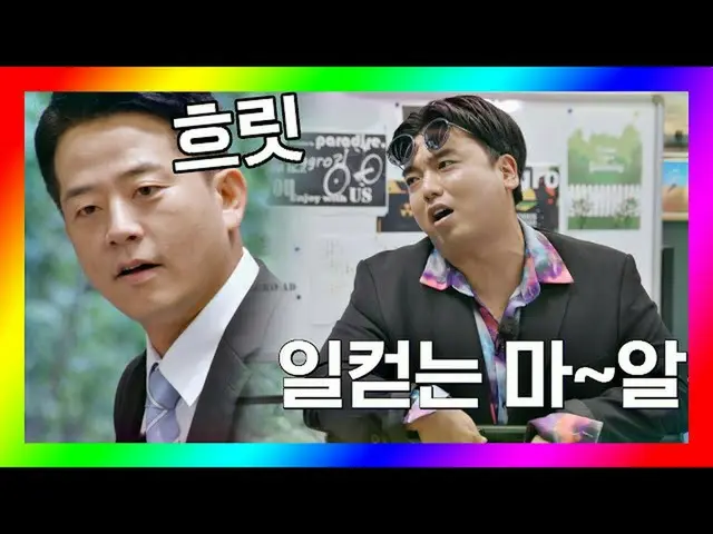 [Formula jte] Antara Conte dan Real, Kim Jun-ho, yang terpesona oleh Kwok Fan · 