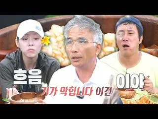 [Formula sbe] [Happy Meokbang] "Luar biasa" Sendok seafood Lin Zhihao dan King K